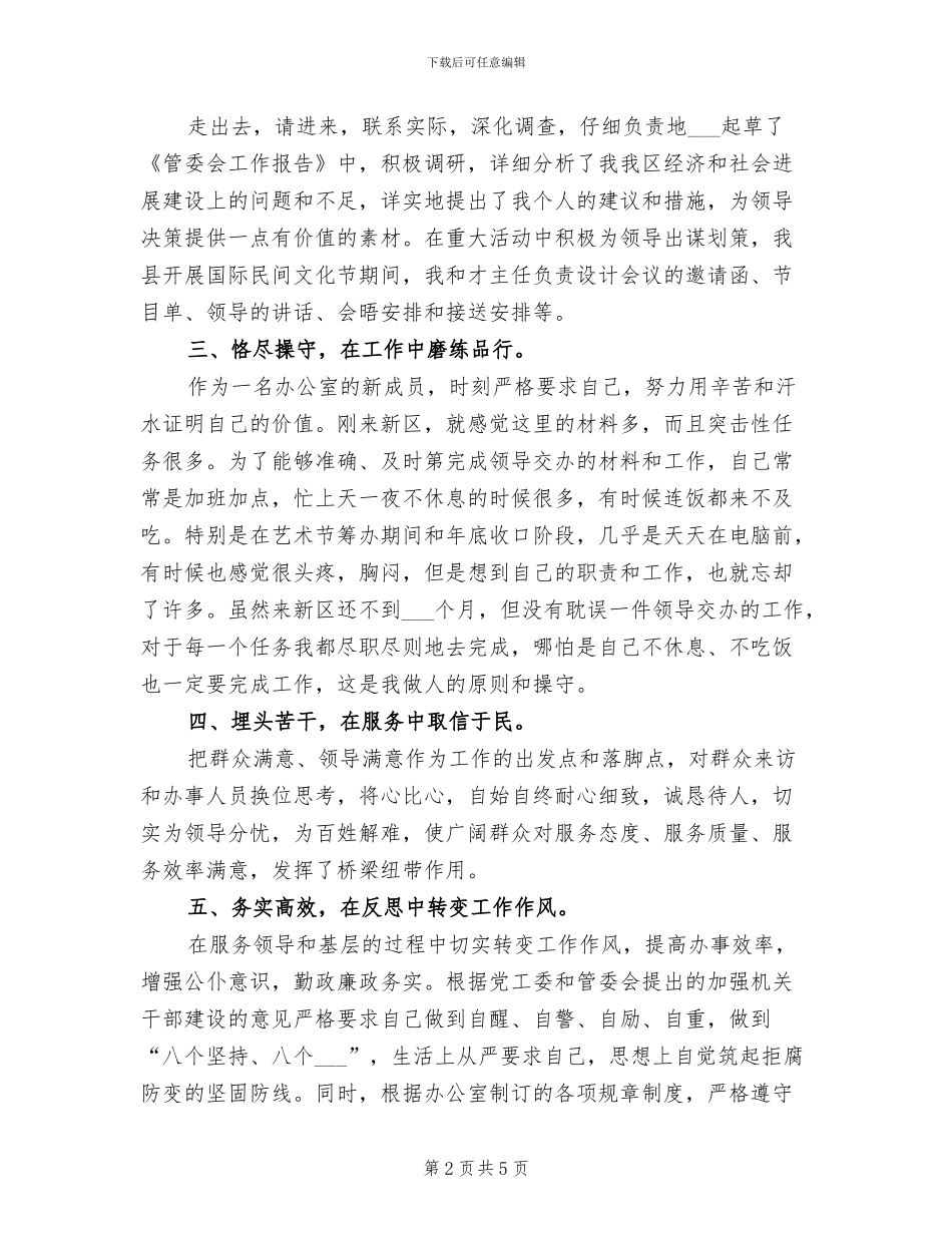 2024年借调干部工作总结_第2页