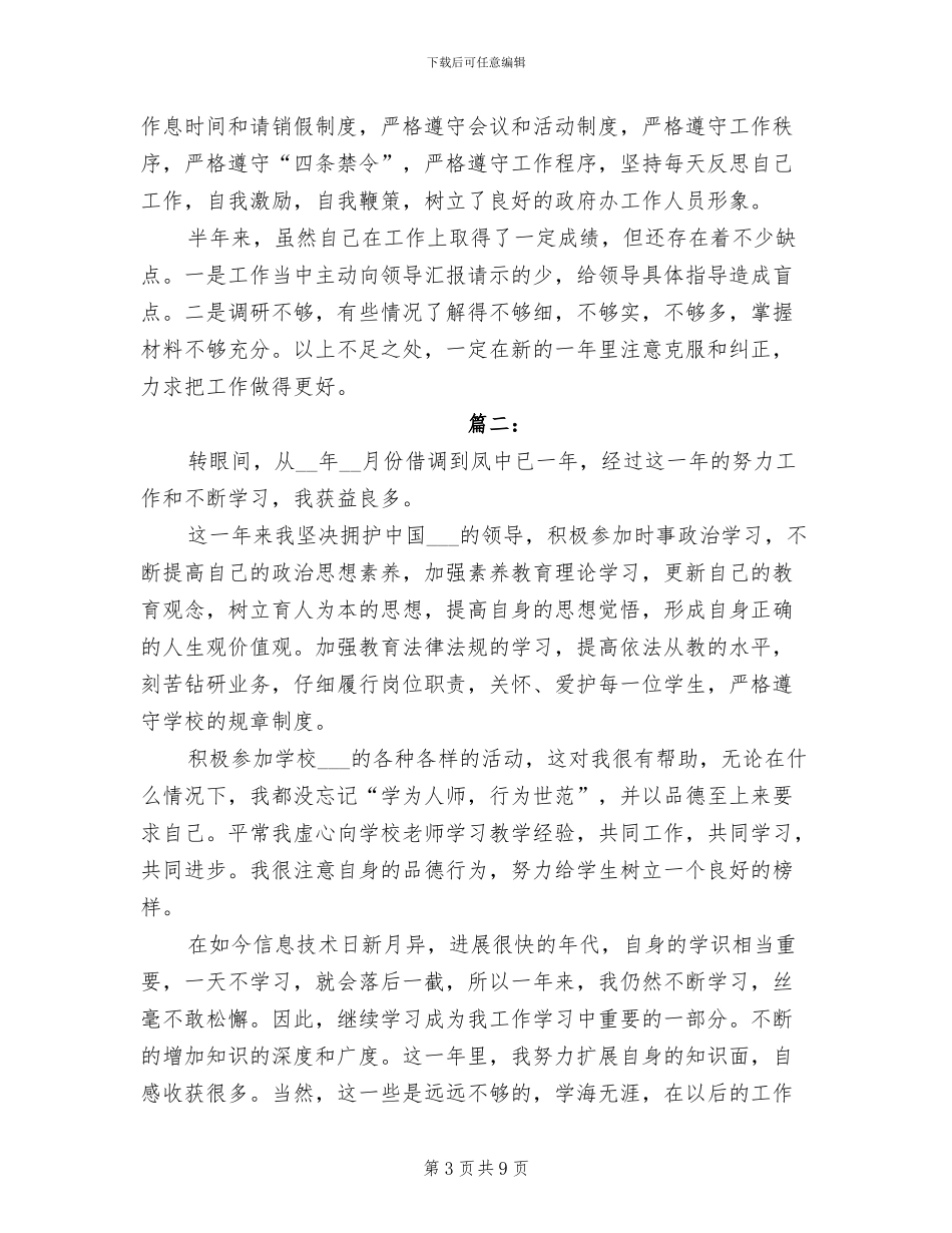 2024年借调人员个人工作总结_第3页