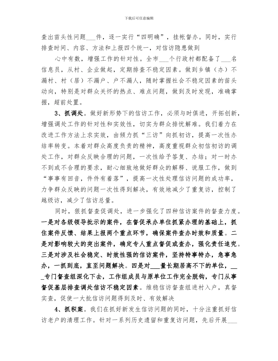 2024年信访稳定的工作总结_第3页