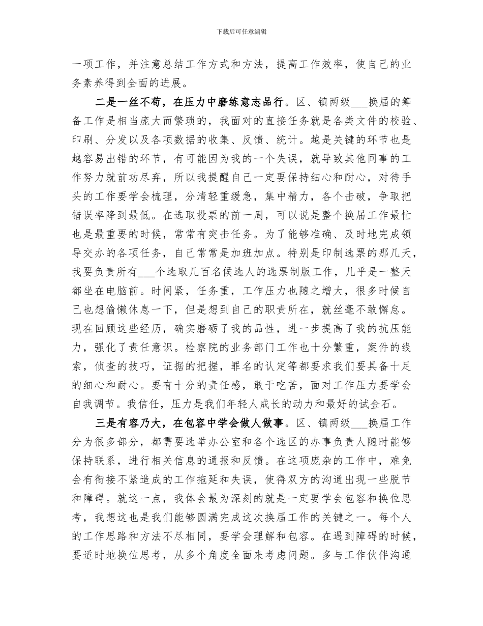 2024年借调组织部工作总结范本_第2页