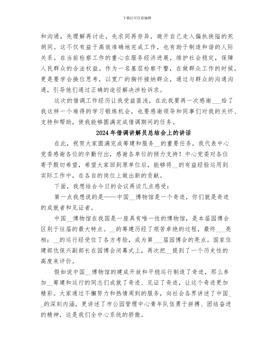 2024年借调组织部工作总结范本_第3页