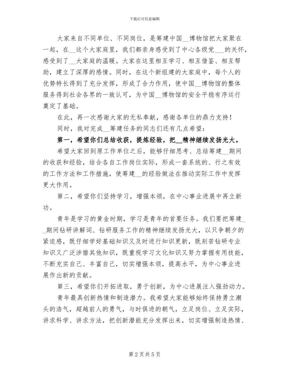 2024年借调讲解员总结会上的讲话_第2页