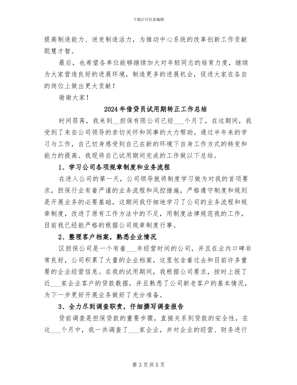 2024年借调讲解员总结会上的讲话_第3页