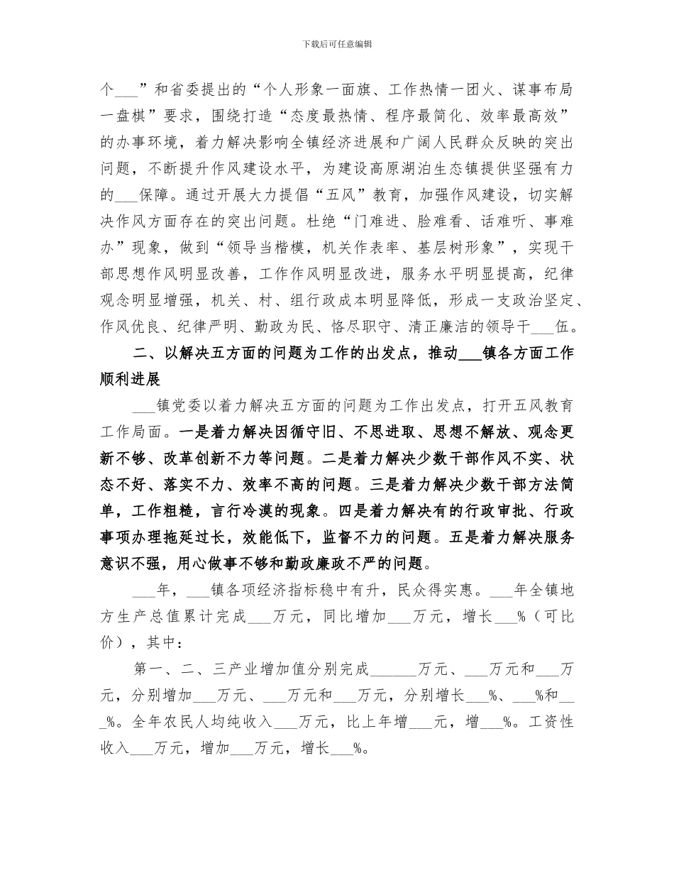 2024年倡导“五风”教育加强作风建设工作总结_第2页