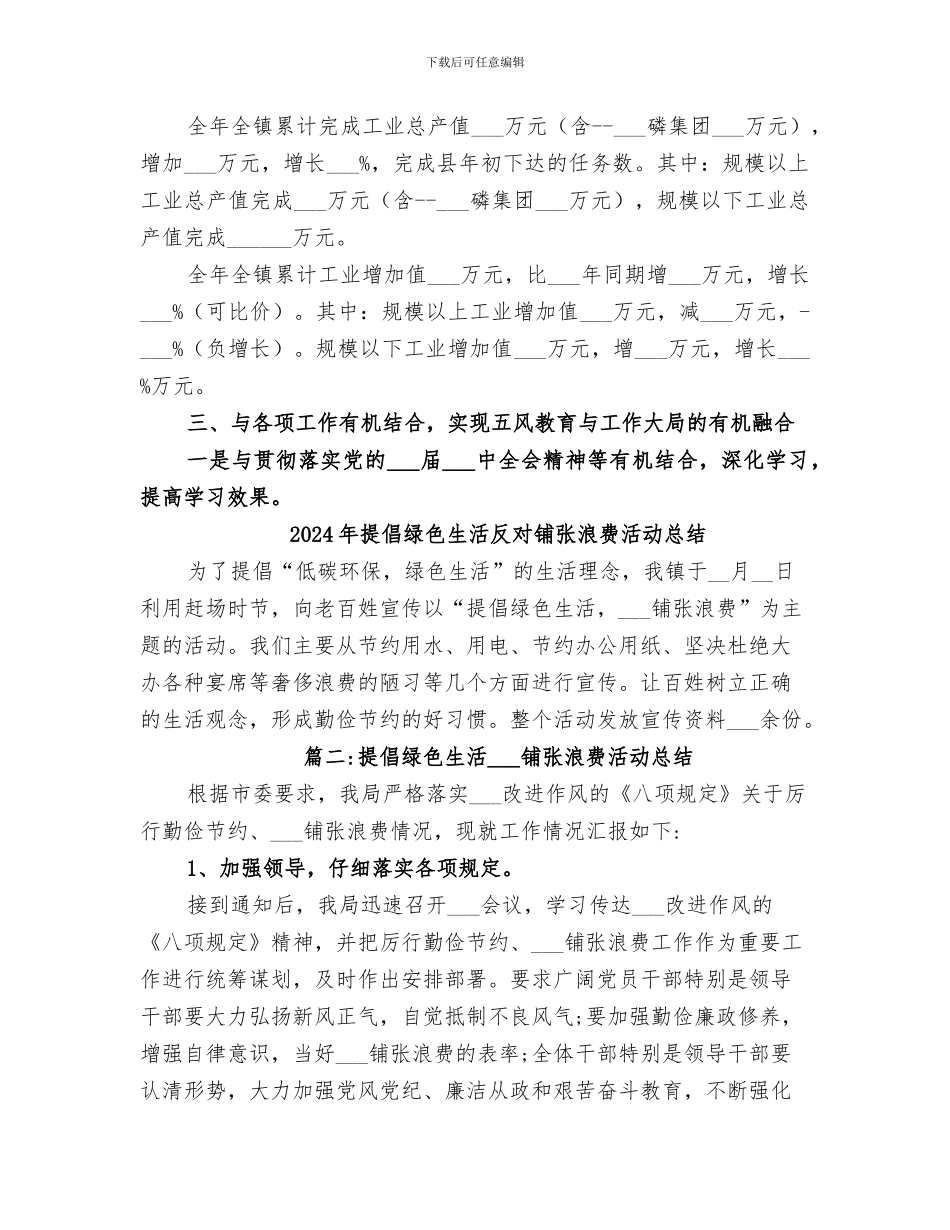 2024年倡导“五风”教育加强作风建设工作总结_第3页