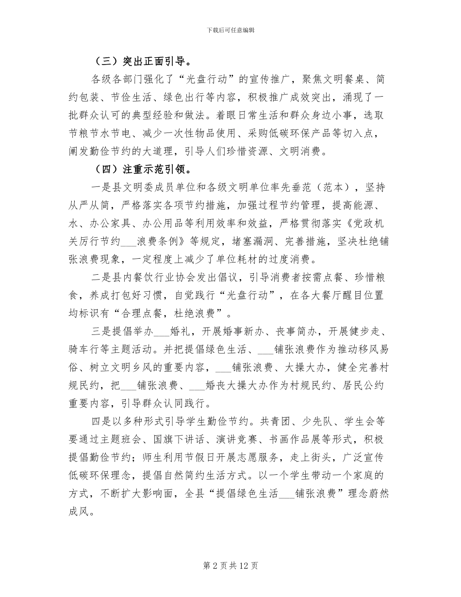 2024年倡导绿色生活活动总结模板_第2页