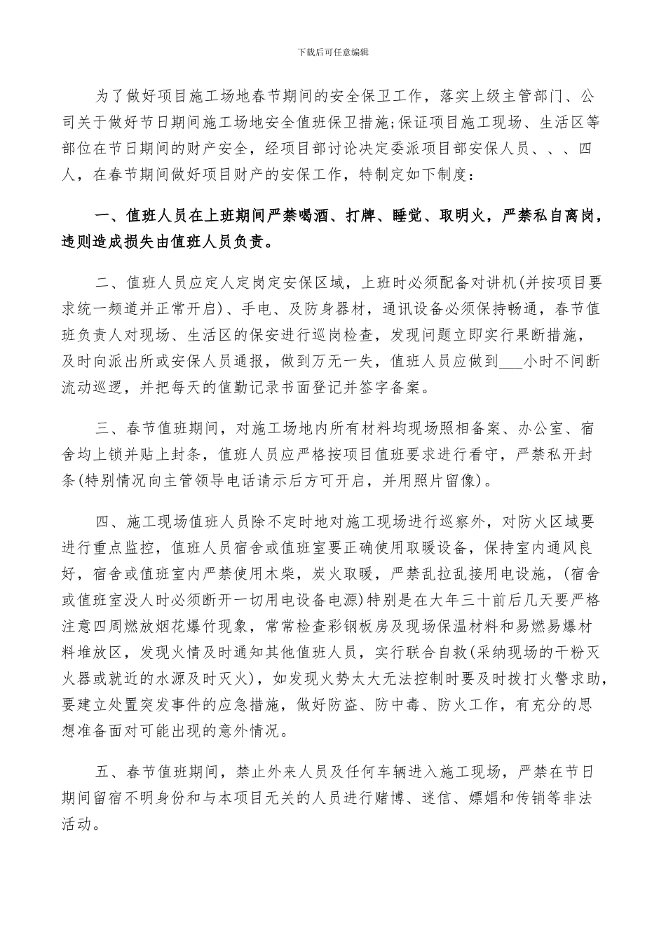 2024年值班制度总结范文_第3页