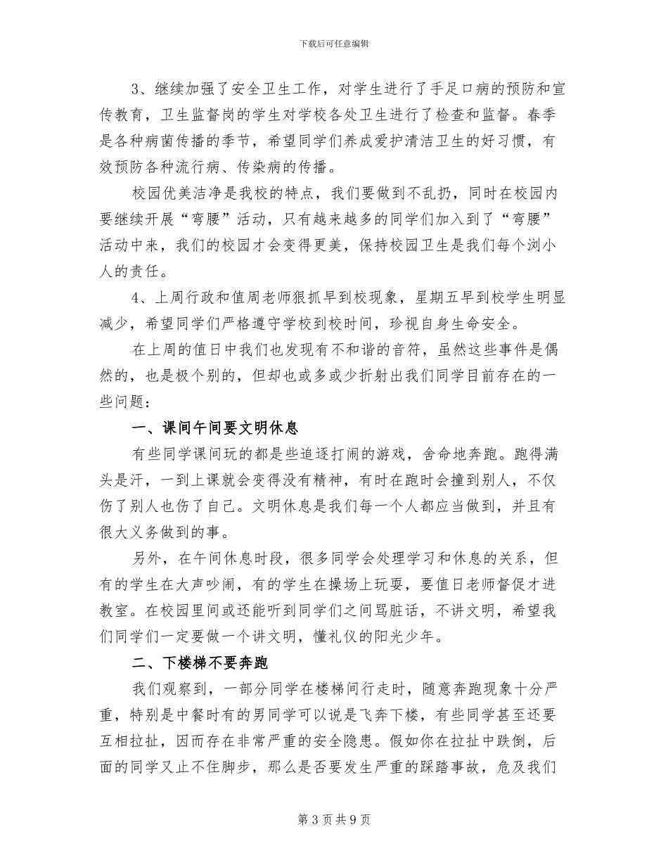 2024年值班教师工作总结范文_第3页