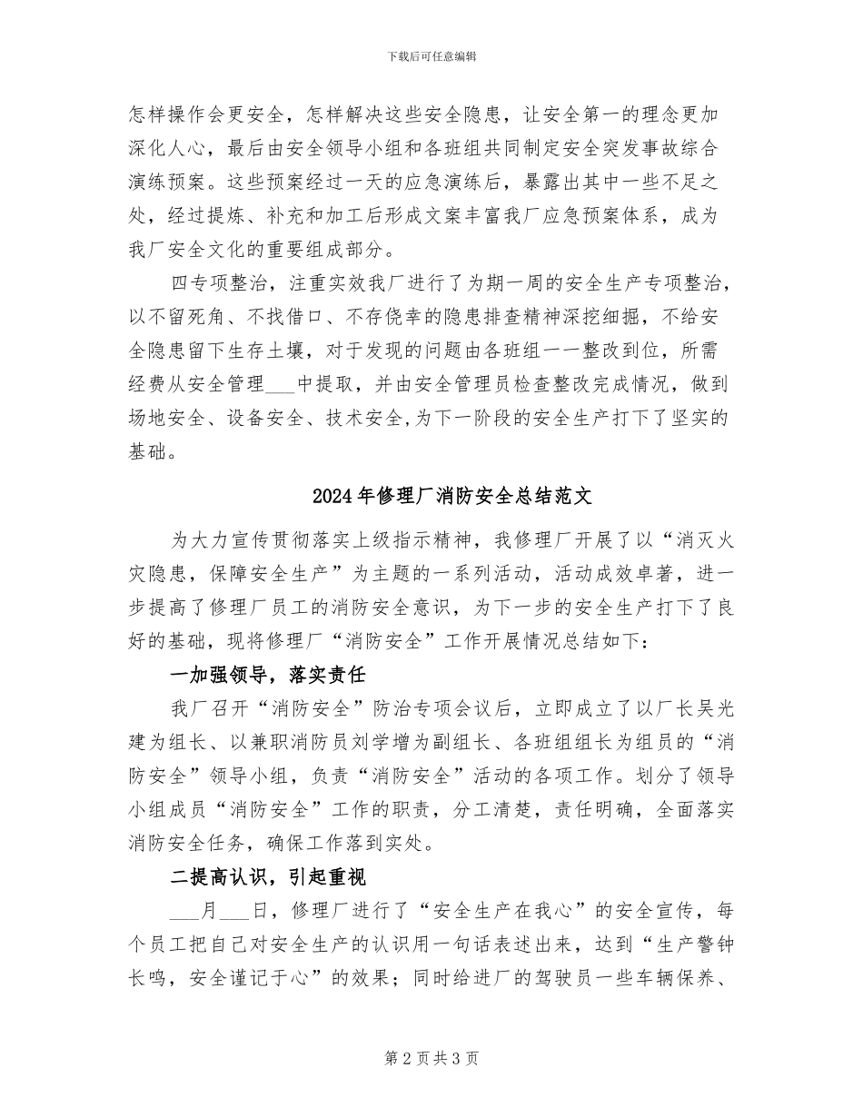 2024年修理厂消防安全总结_第2页