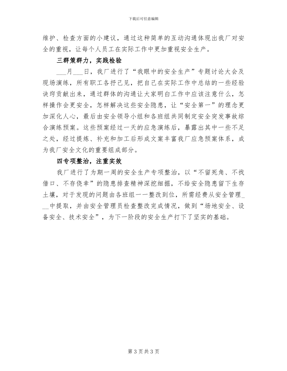 2024年修理厂消防安全总结_第3页