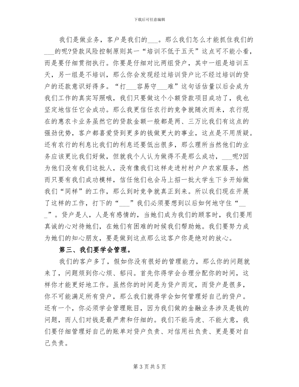 2024年信贷员工年度工作总结_第3页