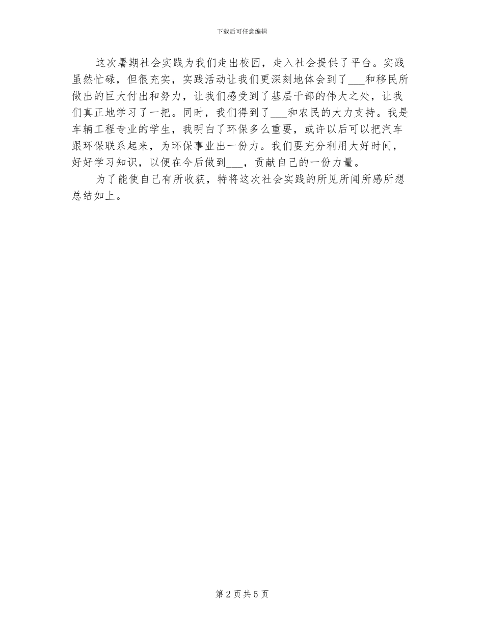 2024年假期社会实践个人总结个人工作总结_第2页