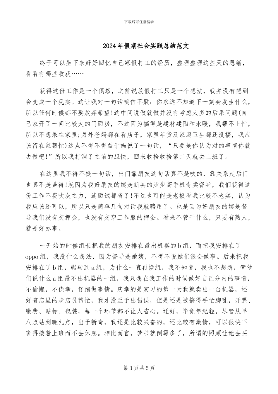 2024年假期社会实践个人总结个人工作总结_第3页