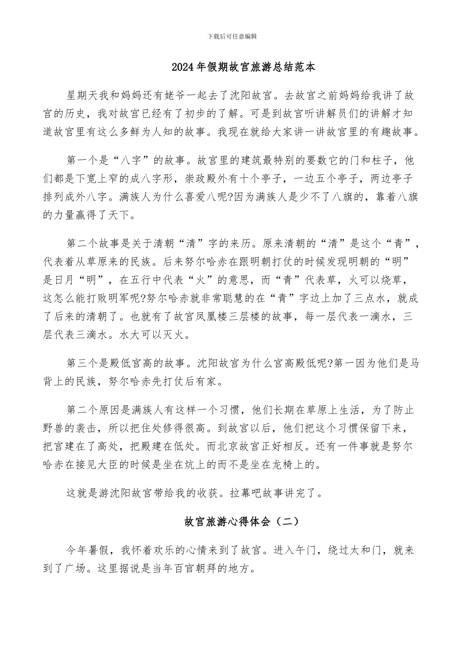 2024年假期故宫旅游总结范本_第1页
