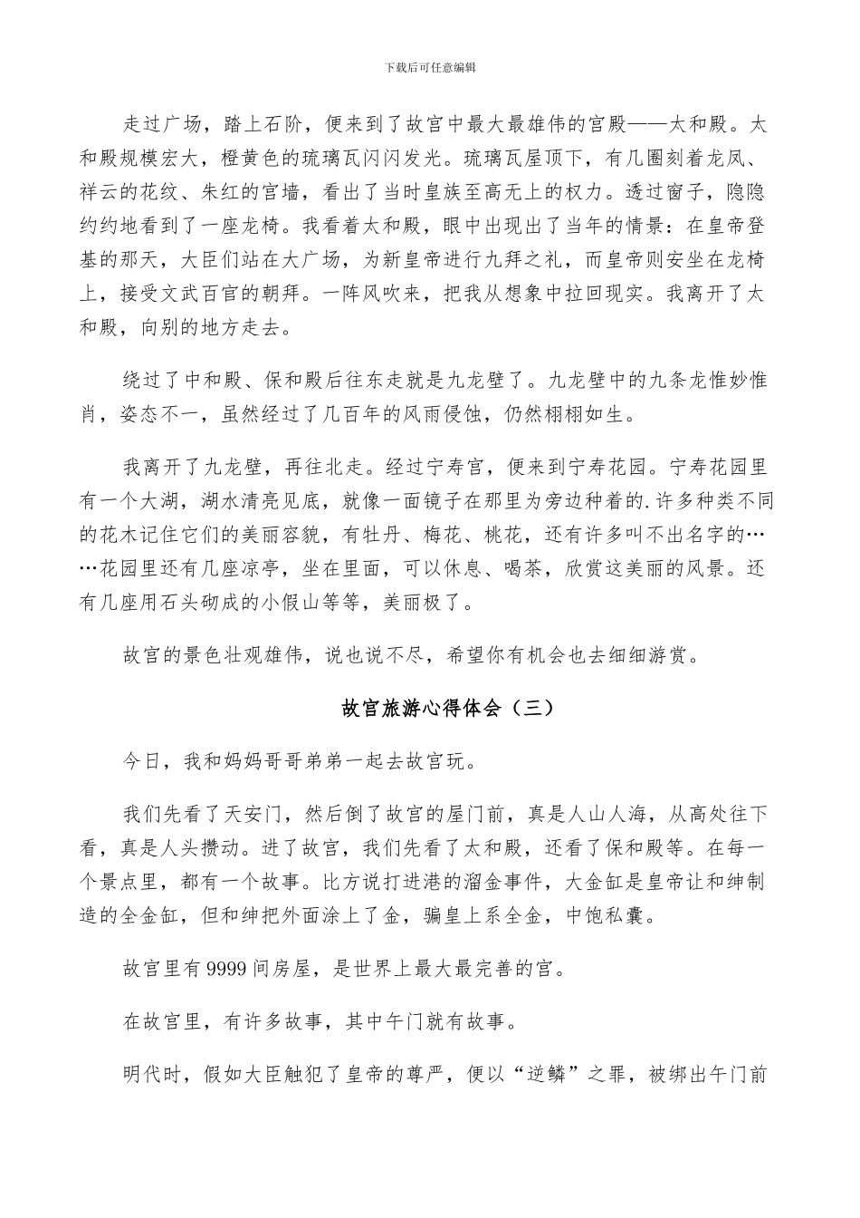 2024年假期故宫旅游总结范本_第2页