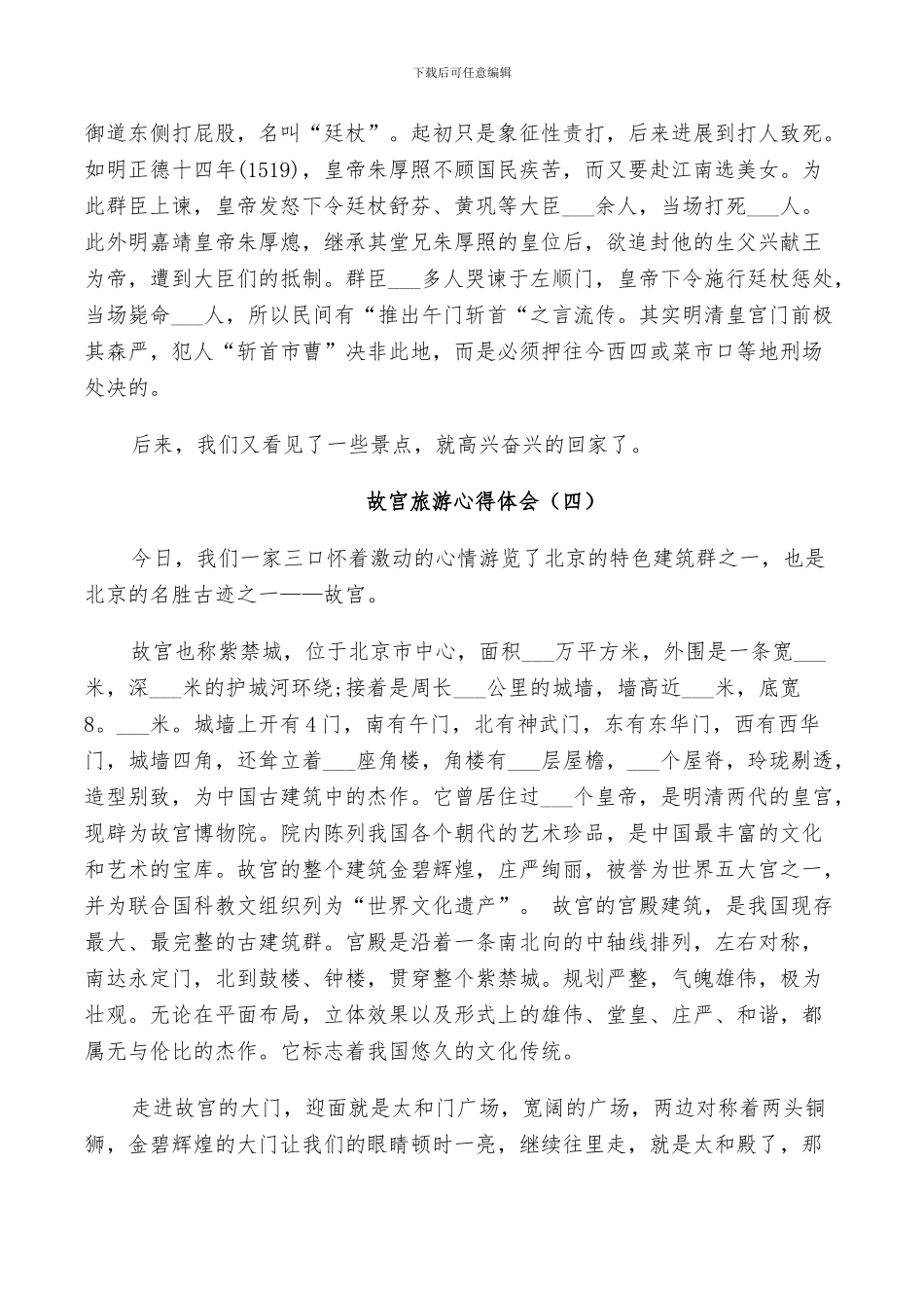 2024年假期故宫旅游总结范本_第3页
