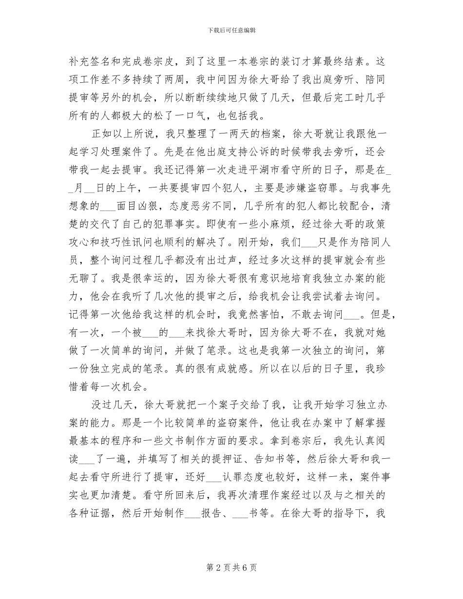 2024年假期在检查院实习报告总结_第2页