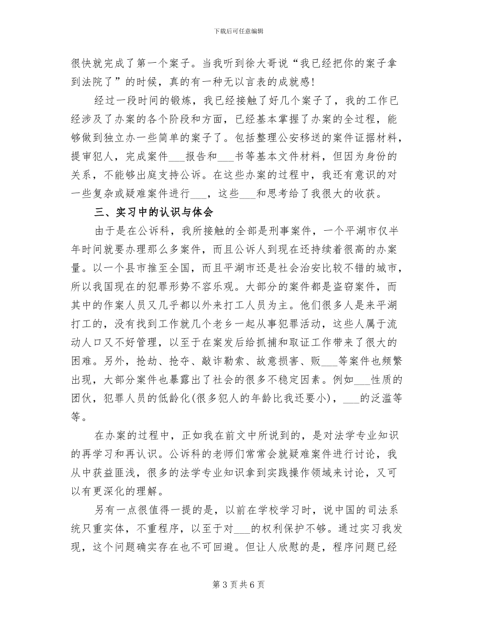 2024年假期在检查院实习报告总结_第3页