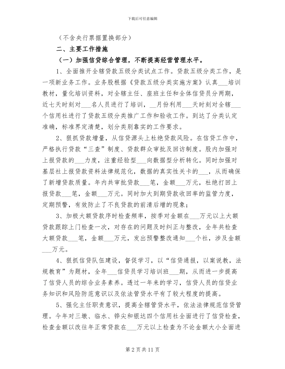 2024年信贷员年终工作总结_第2页