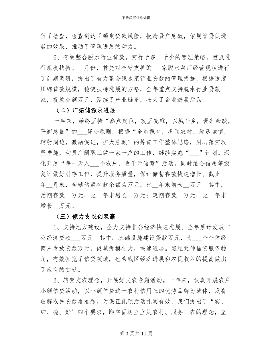 2024年信贷员年终工作总结_第3页