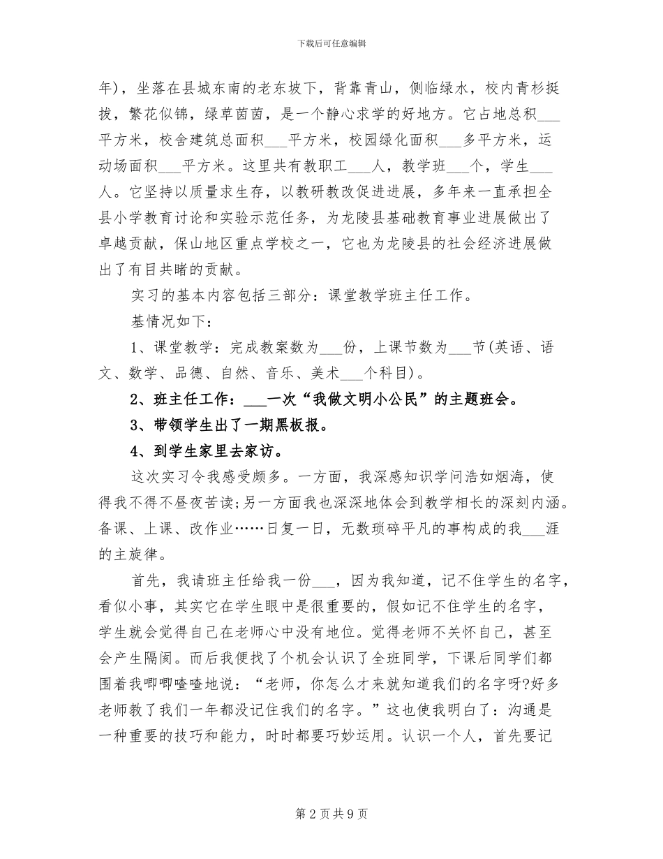 2024年假期教师顶岗实习总结_第2页