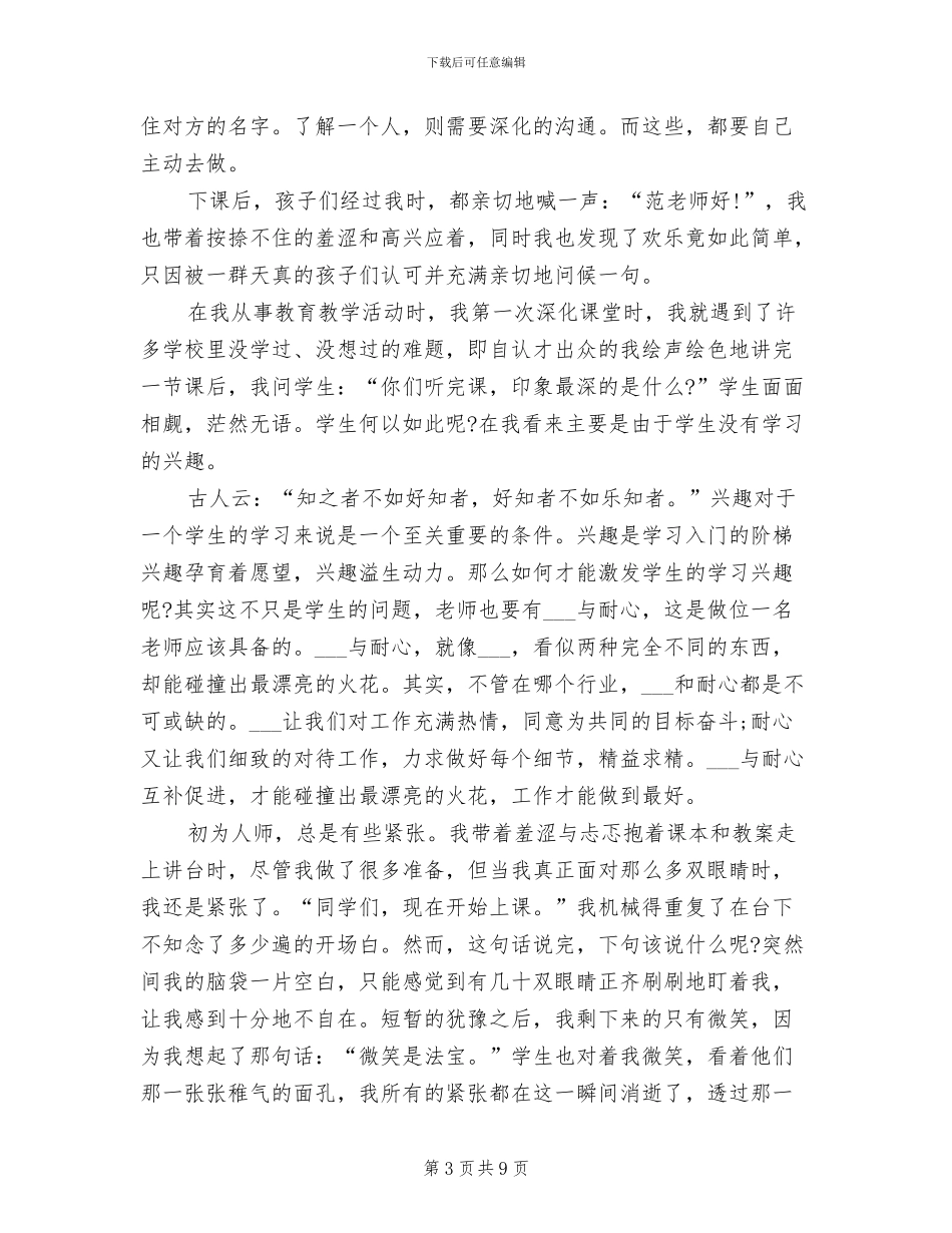 2024年假期教师顶岗实习总结_第3页