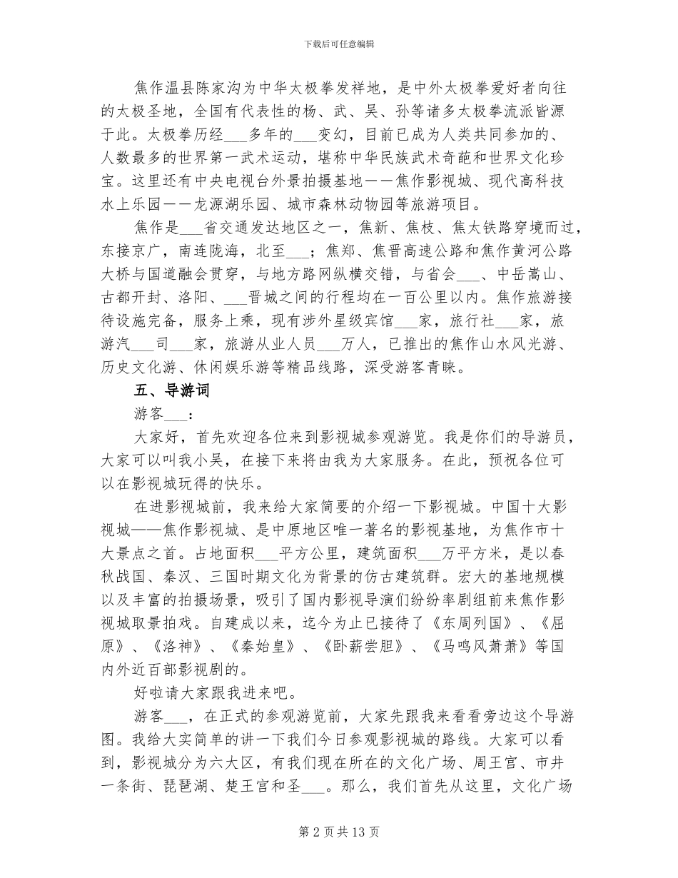 2024年假期导游实习总结_第2页