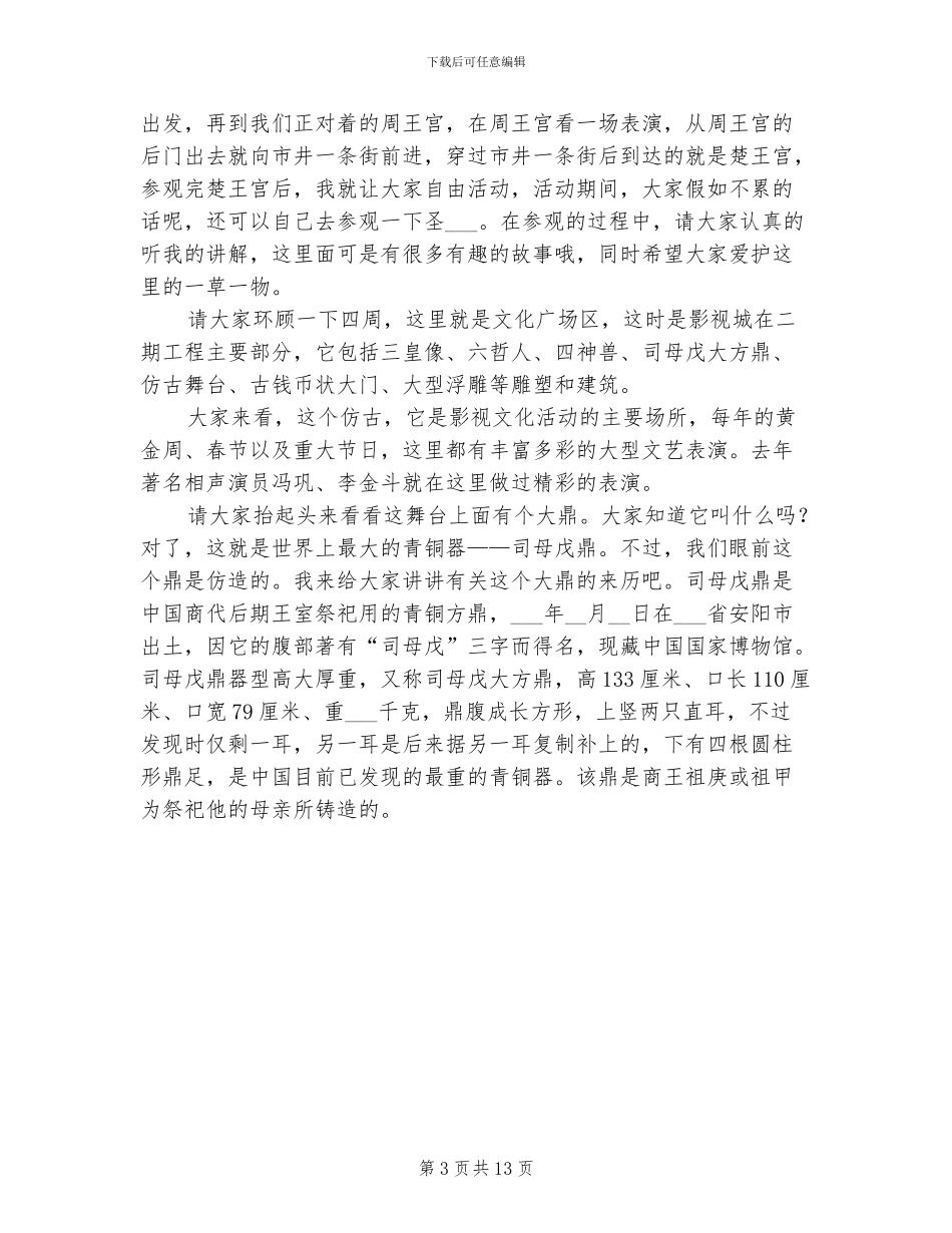 2024年假期导游实习总结_第3页