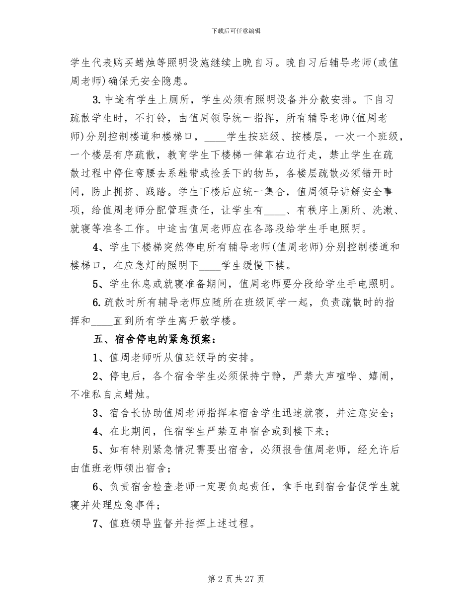 2024年停电应急预案范文(7篇)_第2页