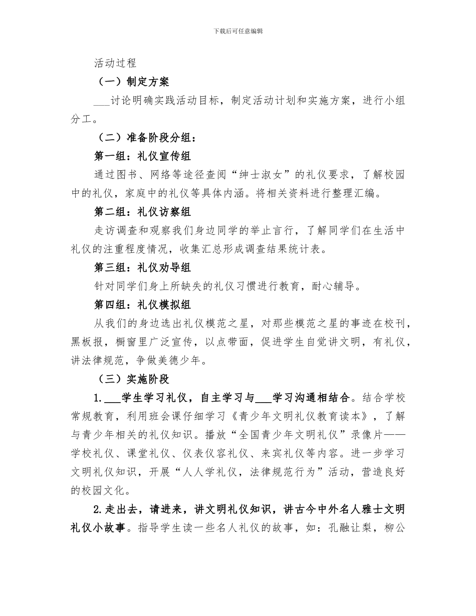 2024年做绅士活动总结_第2页