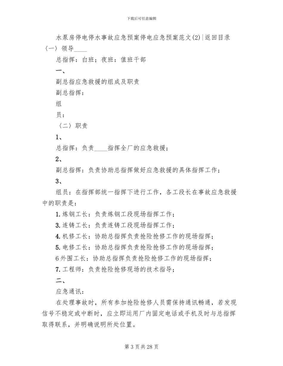 2024年停电应急预案范文_第3页