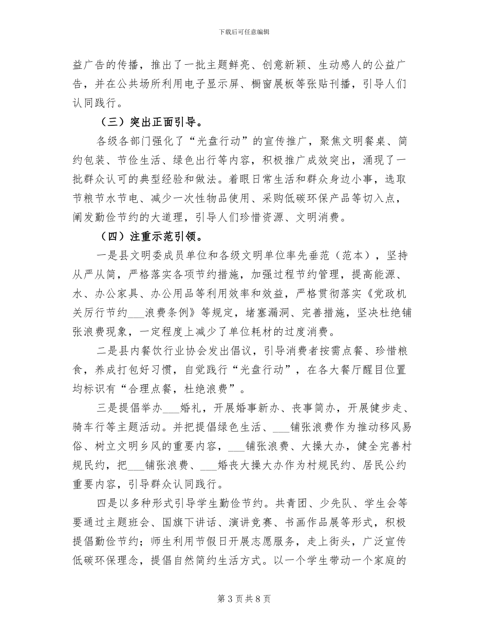 2024年倡导绿色生活反对铺张浪费行动的工作总结_第3页