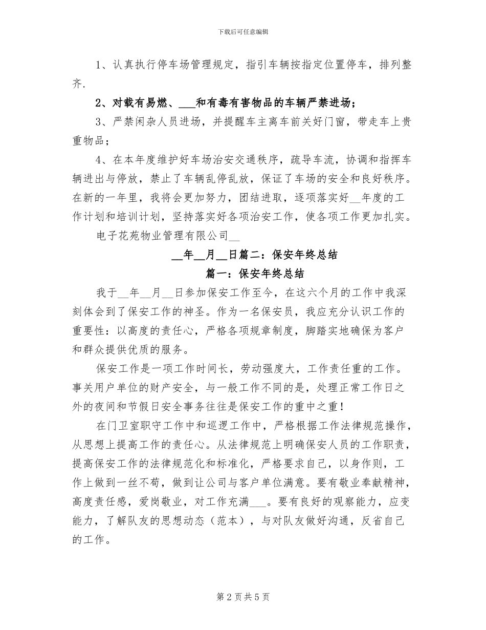 2024年停车场保安工作总结_第2页