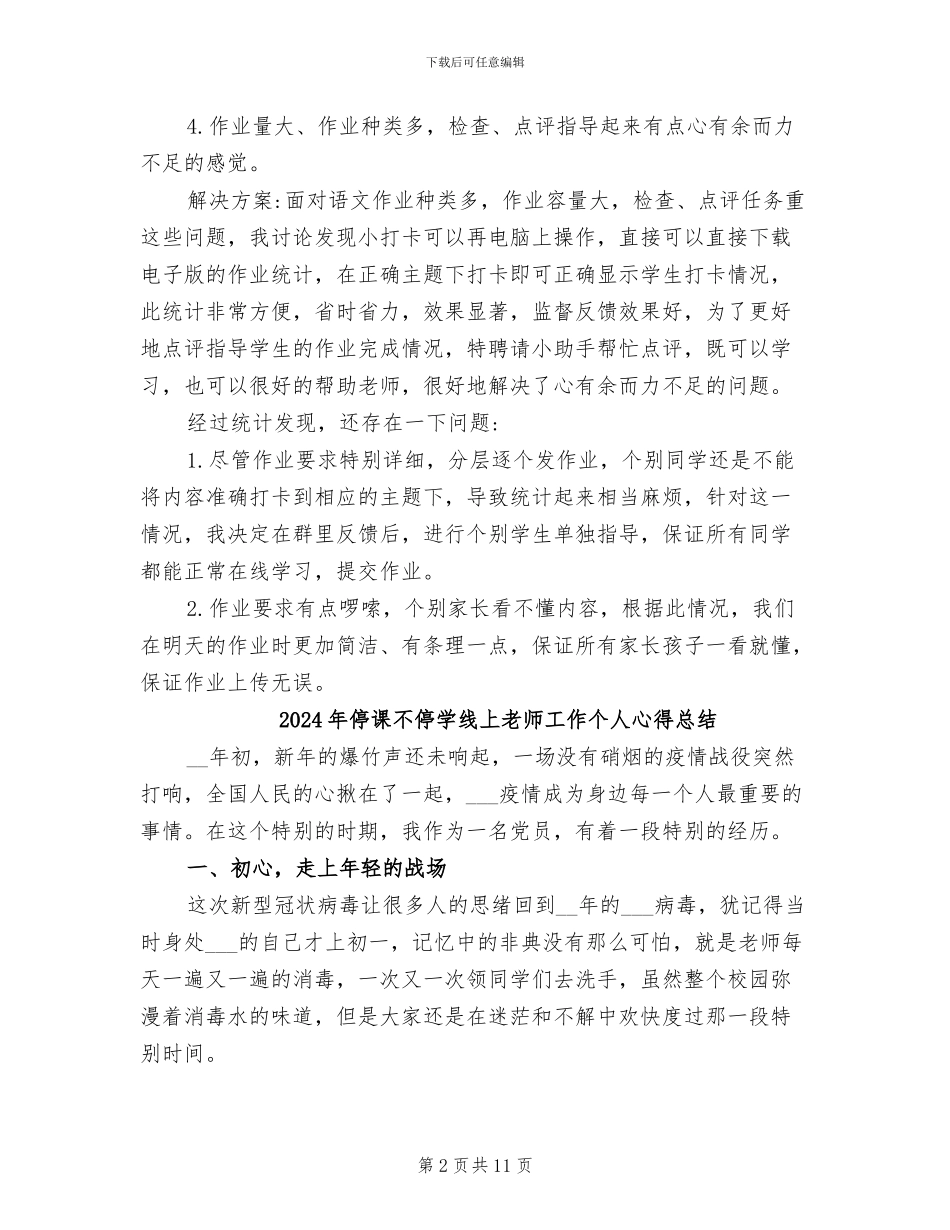 2024年停课不停学第二天小结_第2页