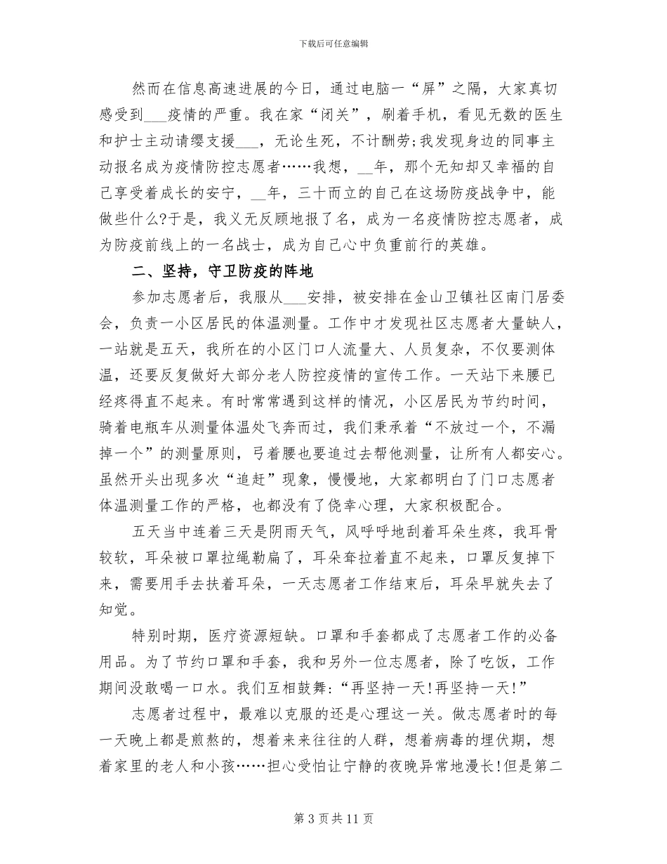 2024年停课不停学第二天小结_第3页