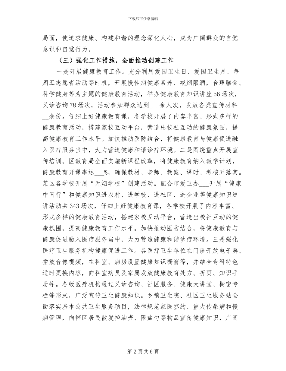 2024年健康促进三年攻坚行动活动总结_第2页