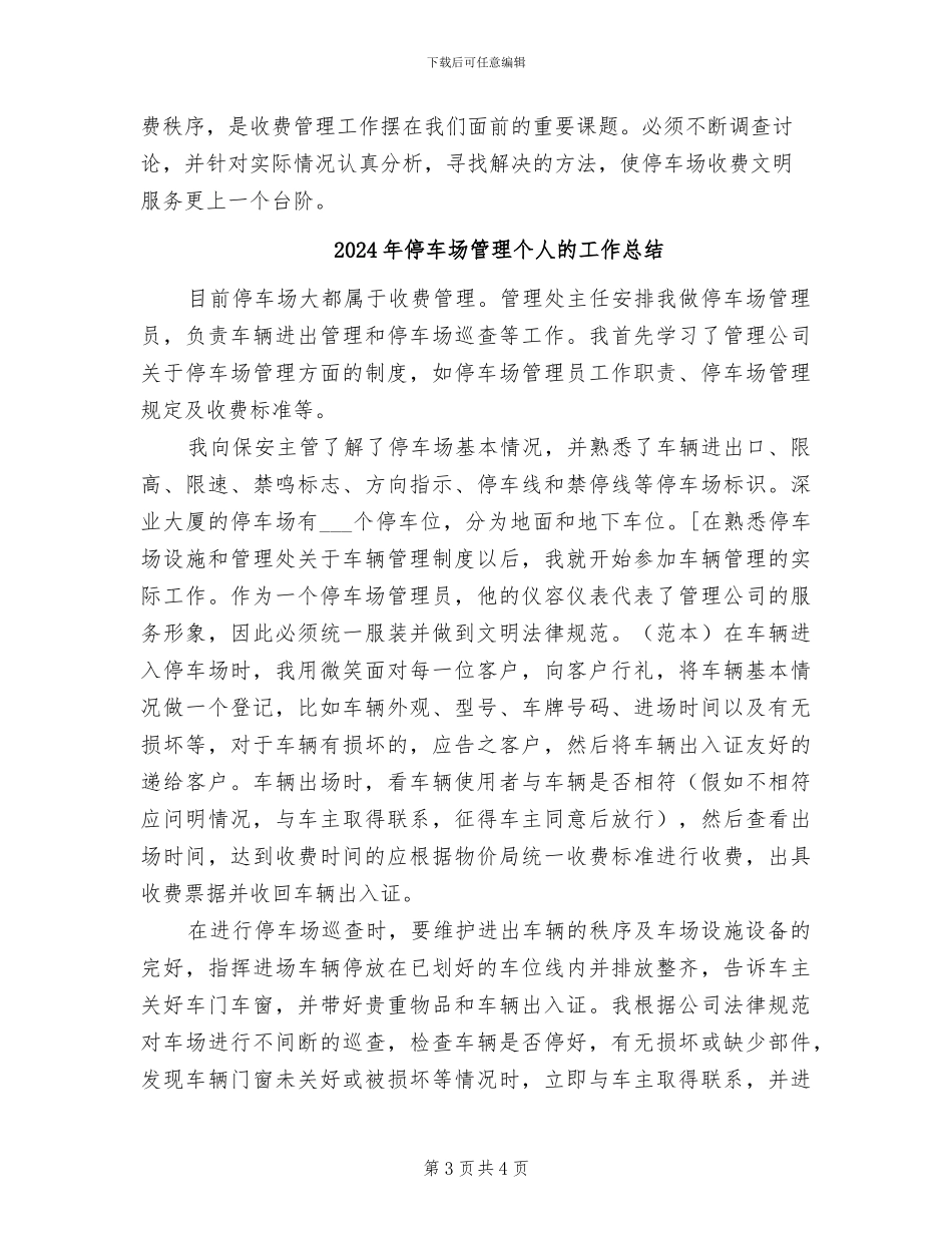 2024年停车场无违章、无差错安全活动总结_第3页