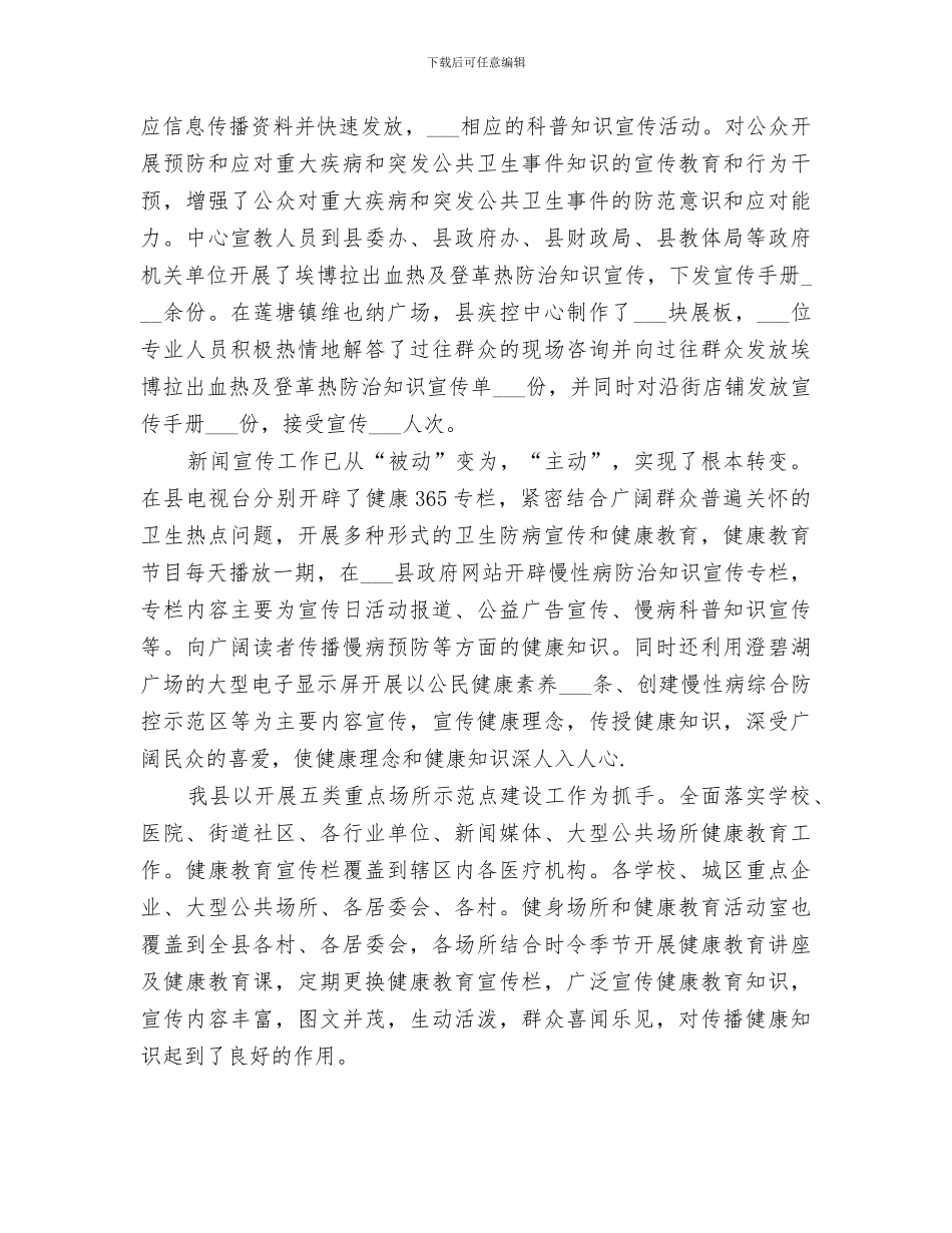 2024年健康促进单位工作总结范本_第3页