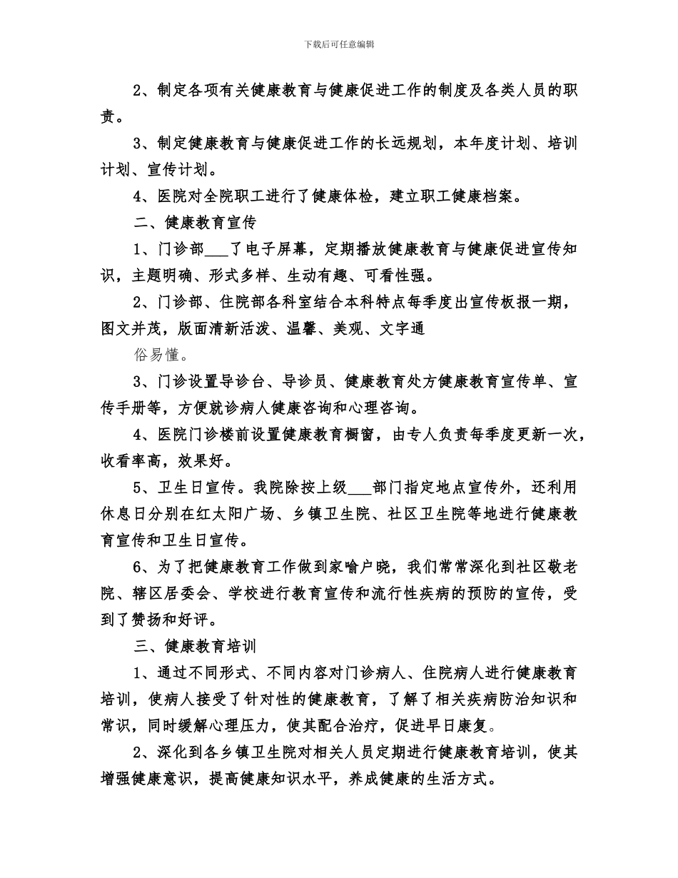 2024年健康促进医院总结范本_第3页