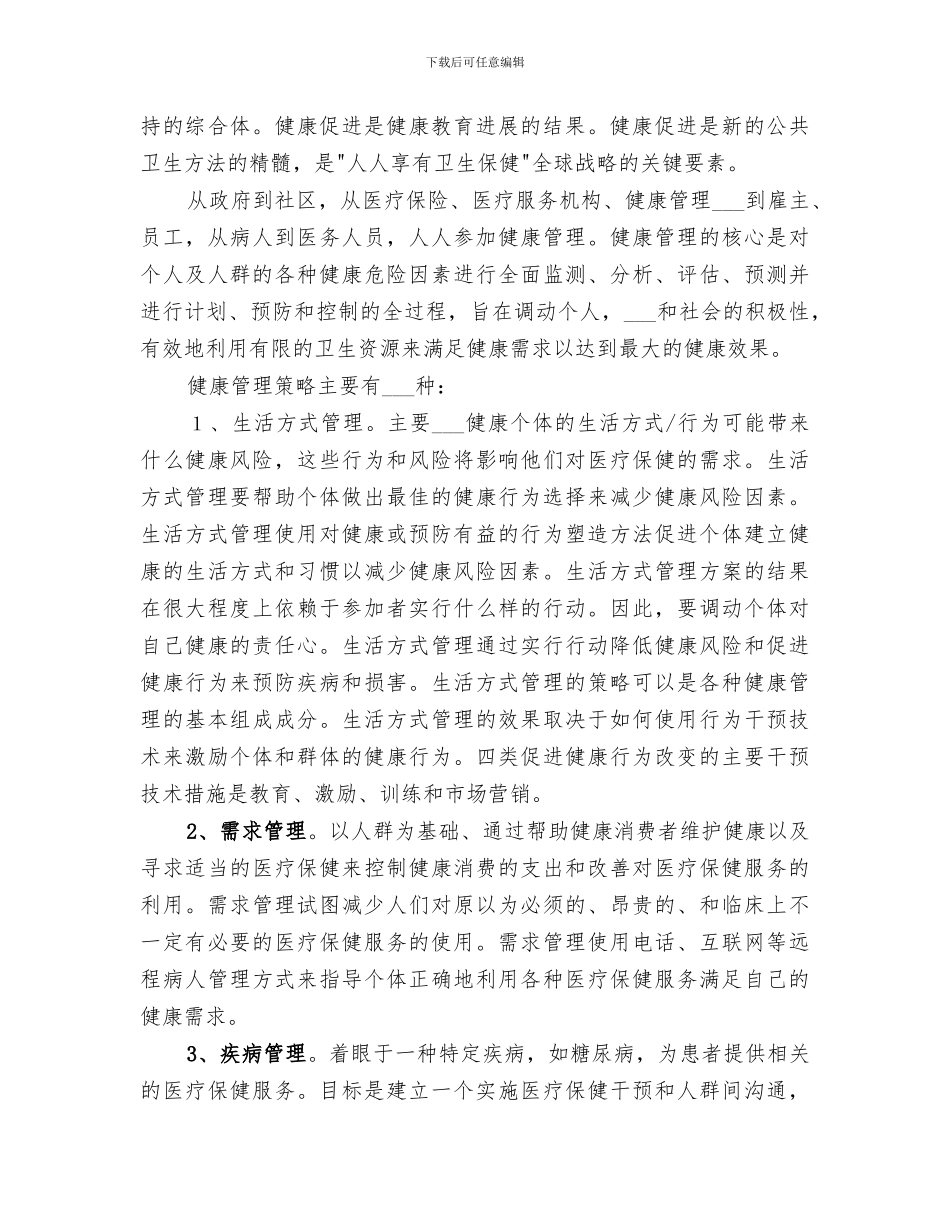 2024年健康促进小结范文_第2页