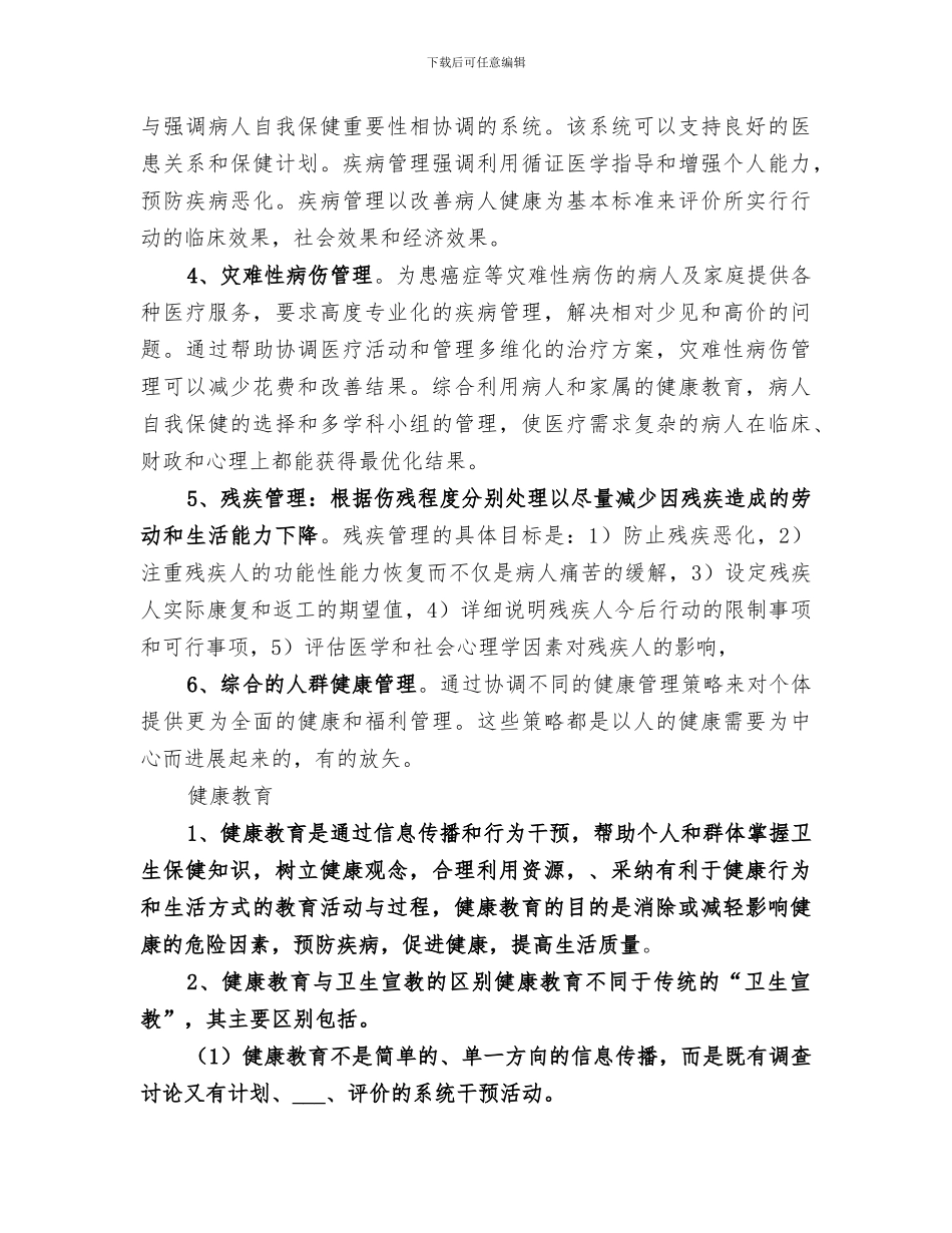 2024年健康促进小结范文_第3页