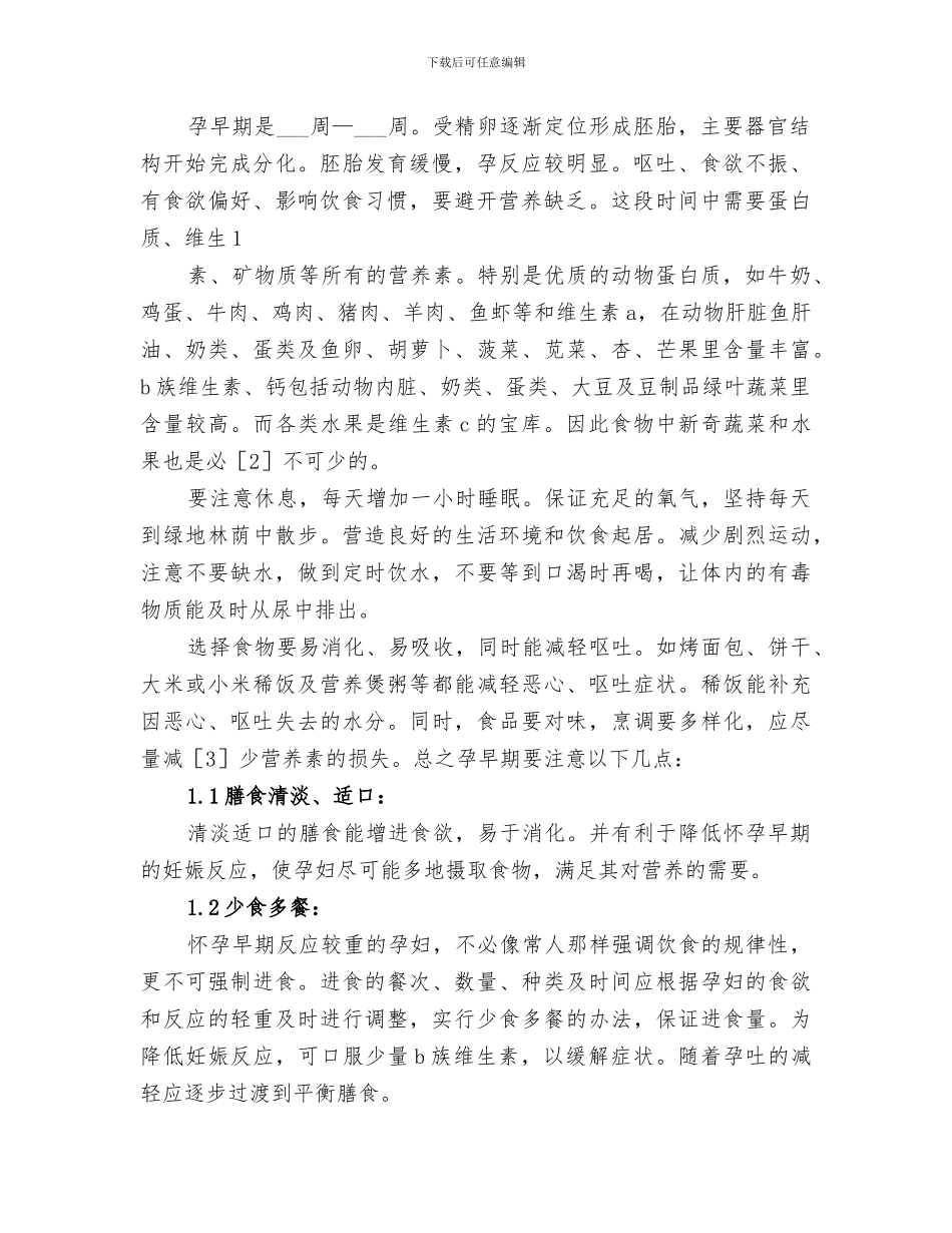 2024年健康合理膳食总结范文_第2页