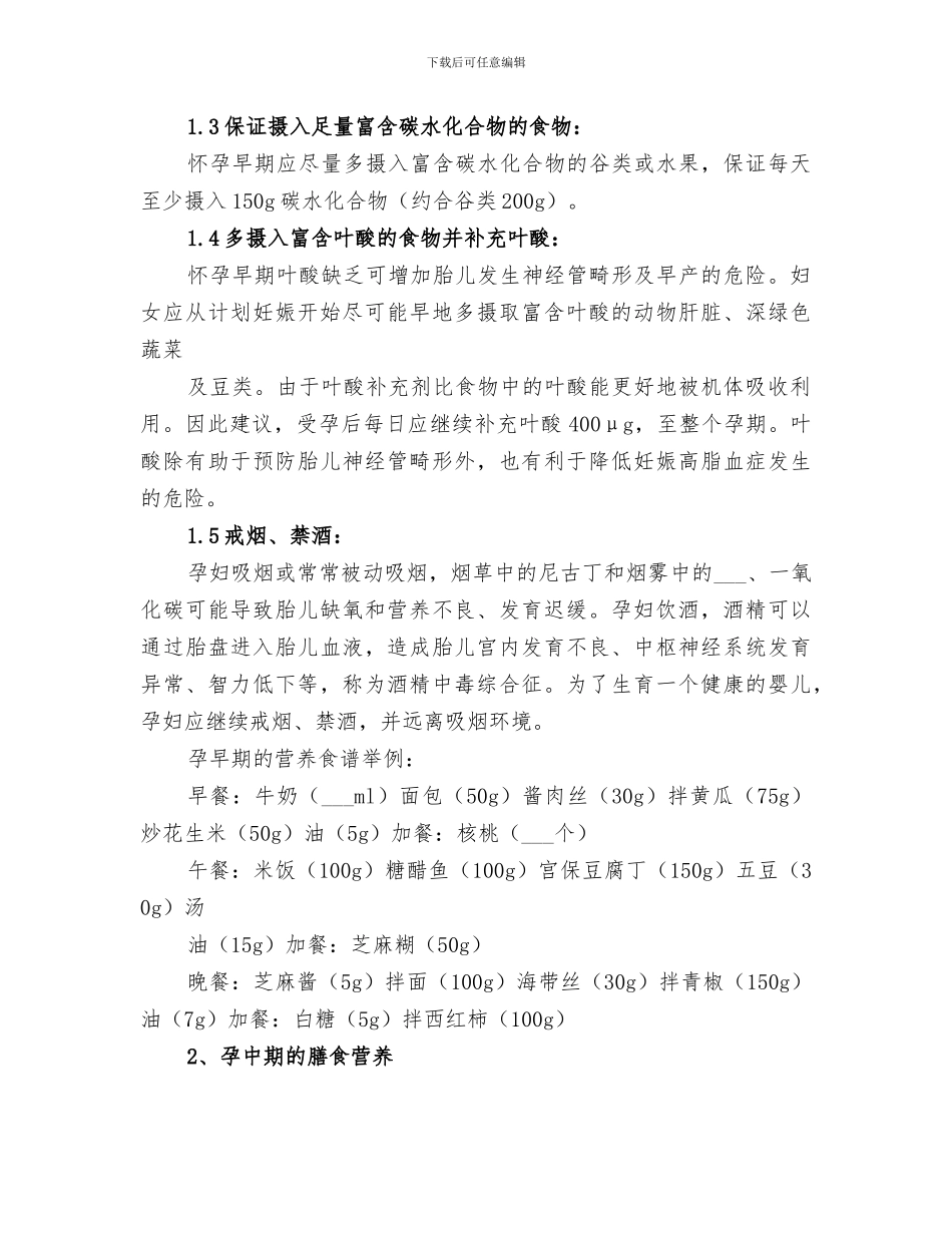 2024年健康合理膳食总结范文_第3页