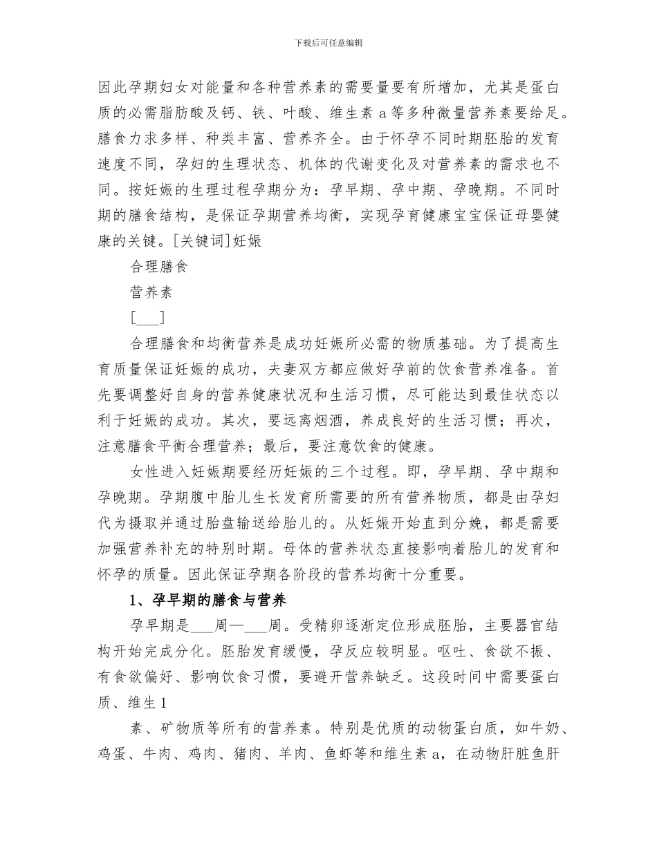 2024年健康合理膳食总结_第3页