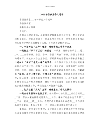 2024年值班室个人总结