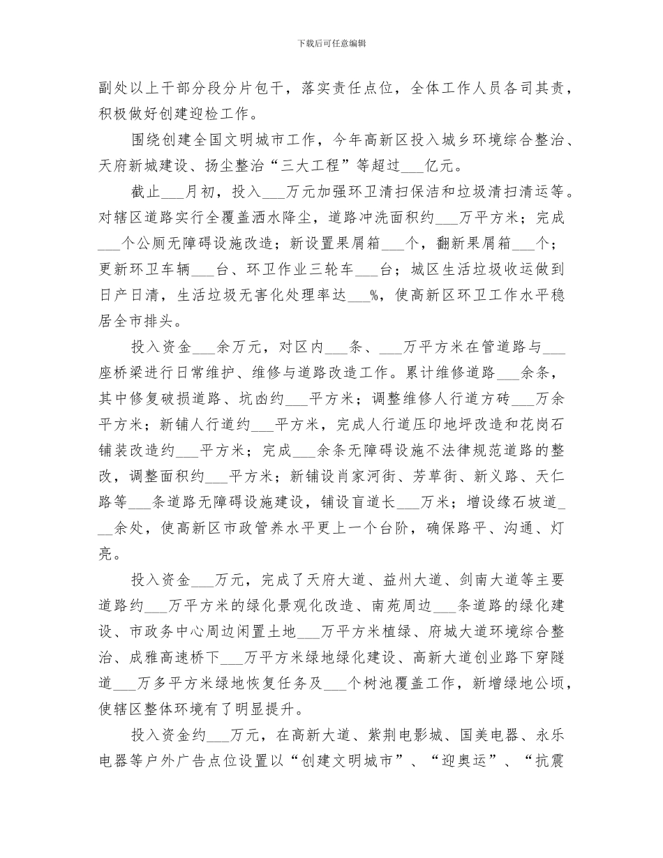 2024年健康城市建设工作总结范文_第2页