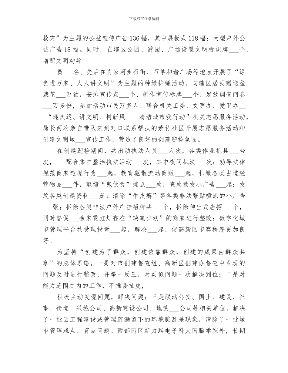 2024年健康城市建设工作总结范文_第3页