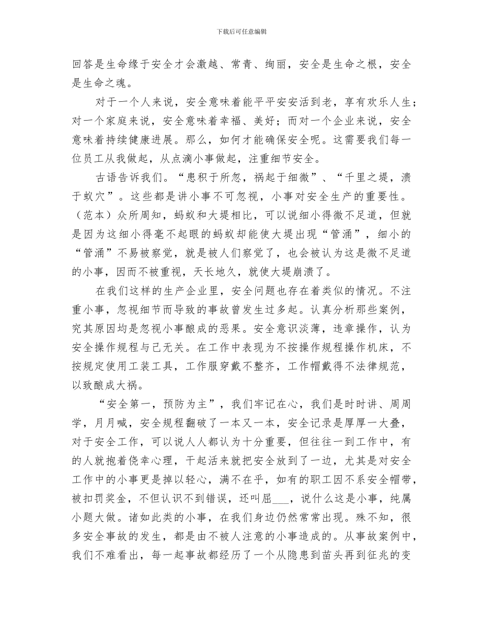 2024年健康安全环保讨论总结_第3页