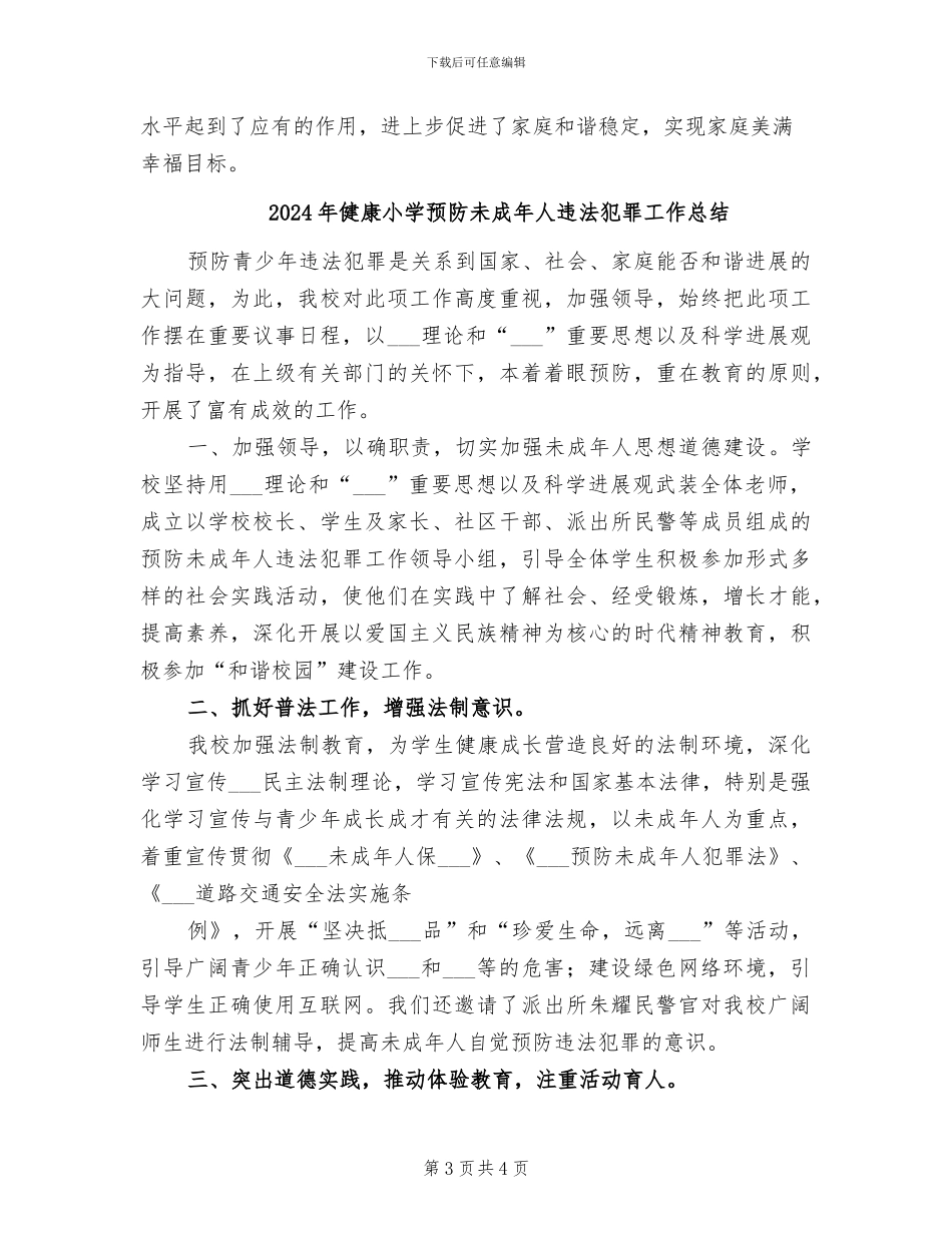 2024年健康家庭评选活动总结_第3页