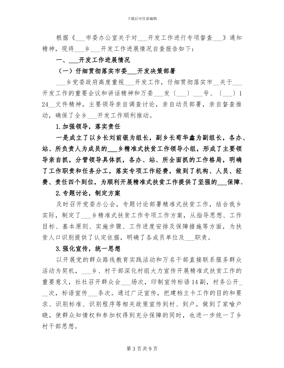 2024年健康扶贫工作半年总结_第3页